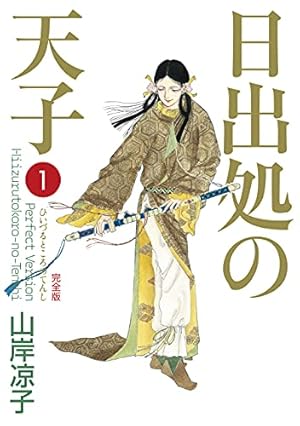 源氏物語 あさきゆめみし 完全版（1） (Kissコミックス